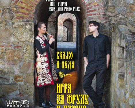Veljko i Neda – Igra za frulu i klavir (2016)