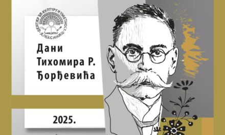 Promocija izdanja „Tradicionalna muzika okoline Niša“ u Aleksincu